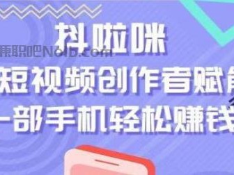 邳州抖啦咪是什么平台-一个专注短视频流量变现的平台！