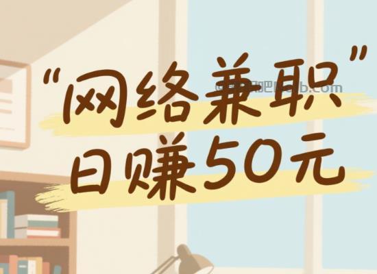 邳州线上居家工作适合找哪些兼职